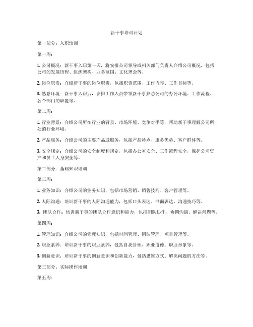 新干事培训计划