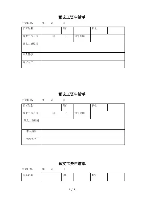预支工资单表格