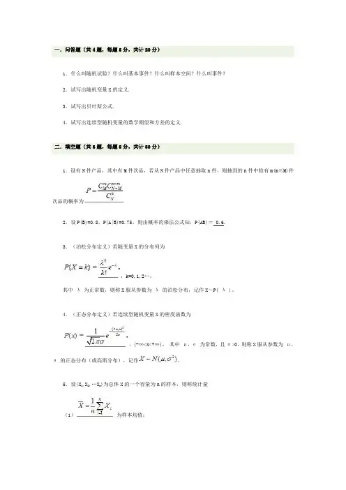 线性代数与概率统计模拟题