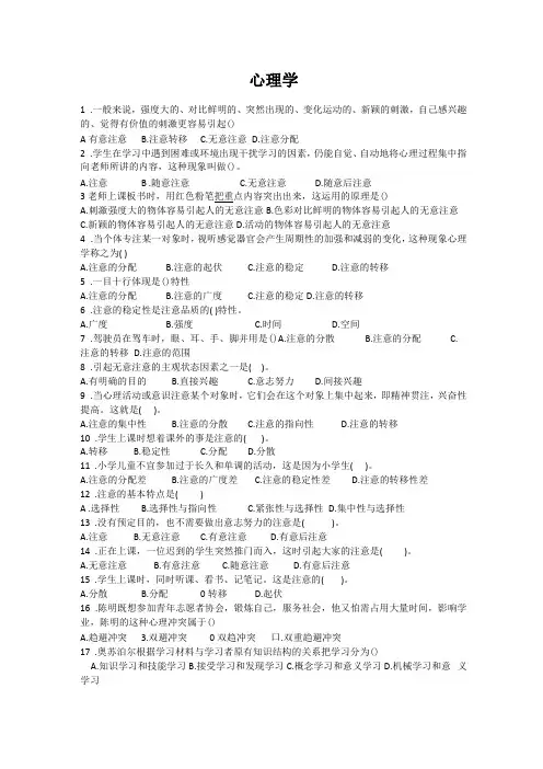 心理学心理学教育法律法规考题100题目
