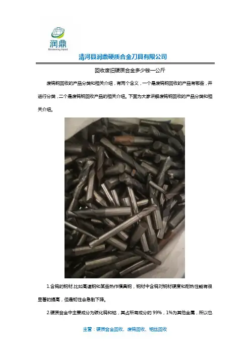 回收废旧硬质合金多少钱一公斤