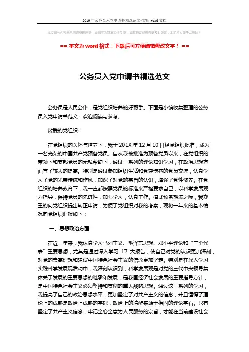 2019年公务员入党申请书精选范文-实用word文档 (3页)