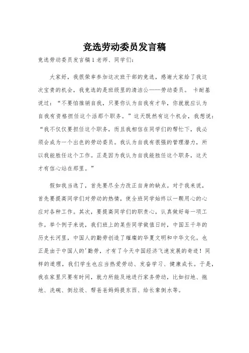 竞选劳动委员发言稿