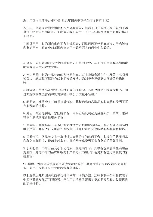 近几年国内电商平台排行榜(近几年国内电商平台排行榜前十名)