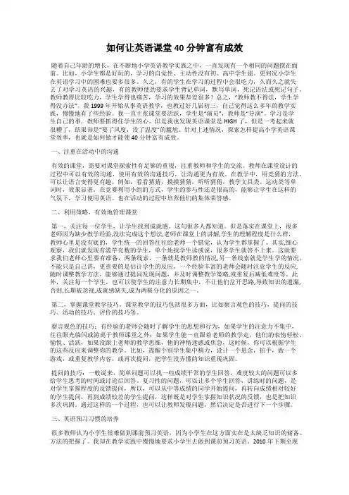 如何让英语课堂40分钟富有成效