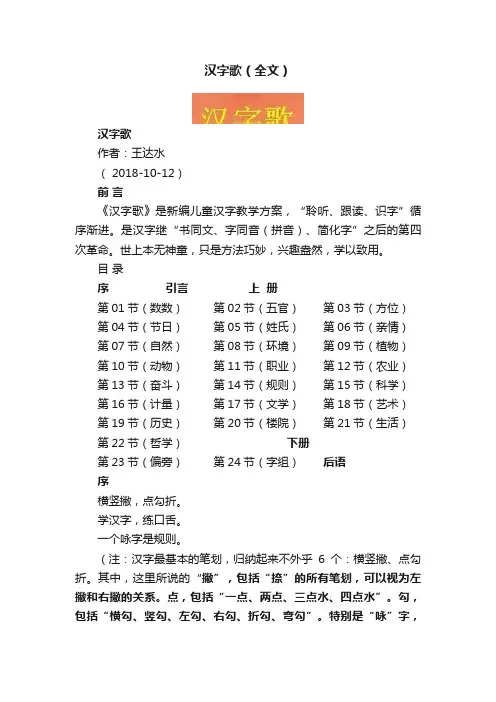 汉字歌（全文）