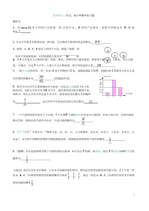 排列组合、二项式定理和概率练习题