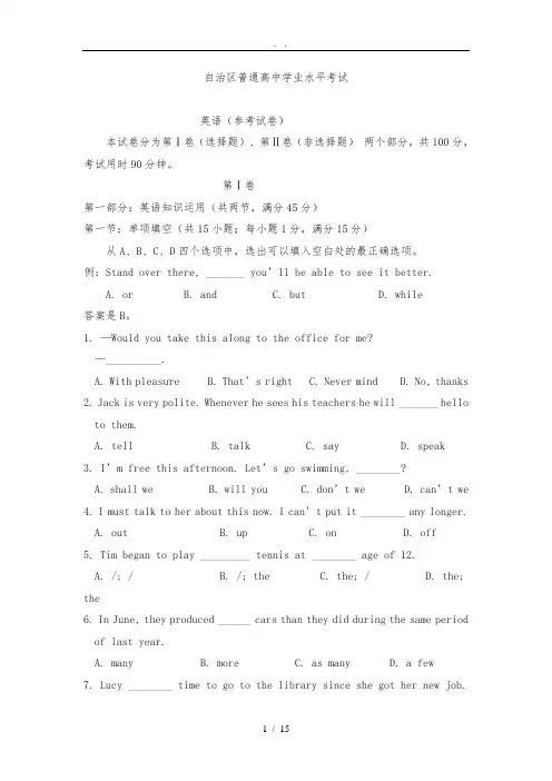 内蒙古自治区普通高中学业水平考试(样)