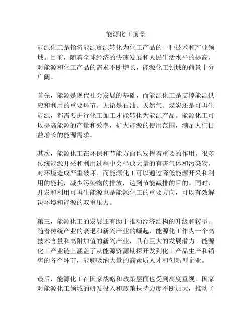 能源化工前景