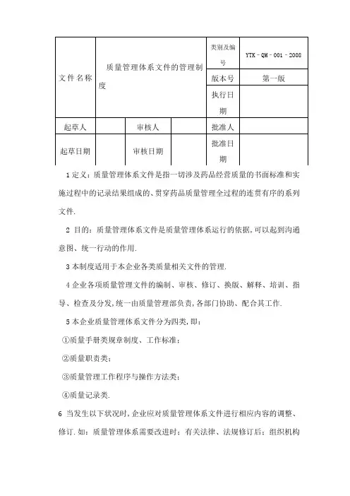 体外诊断试剂经营管理规定