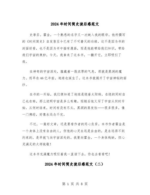 2024年时间简史读后感范文（五篇）