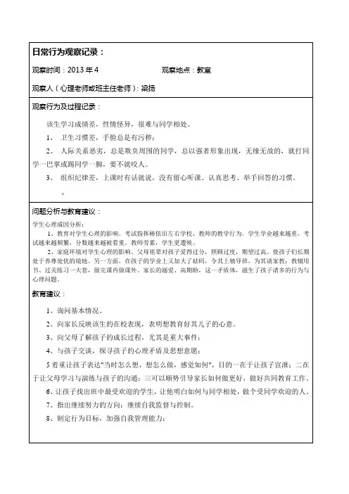 日常行为观察记录