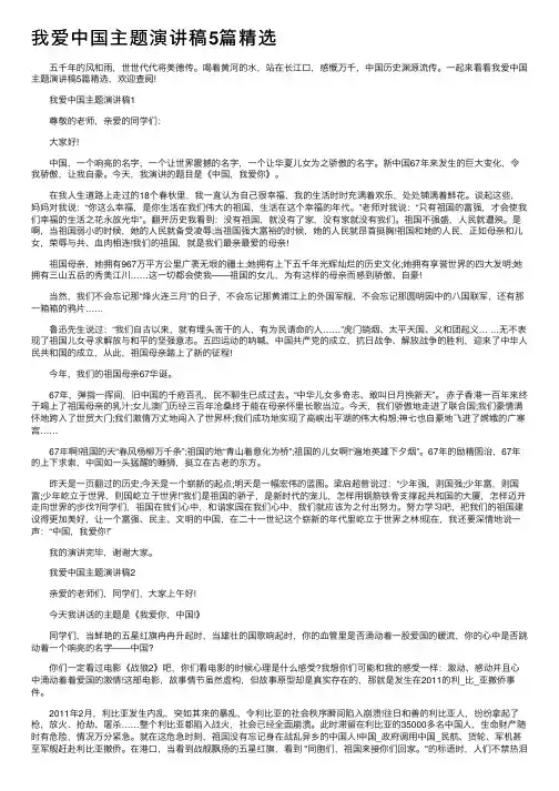 我爱中国主题演讲稿5篇精选