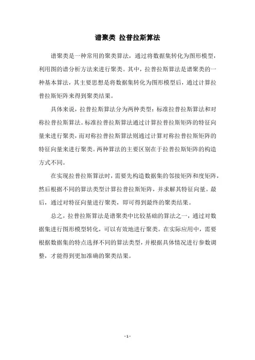谱聚类 拉普拉斯算法