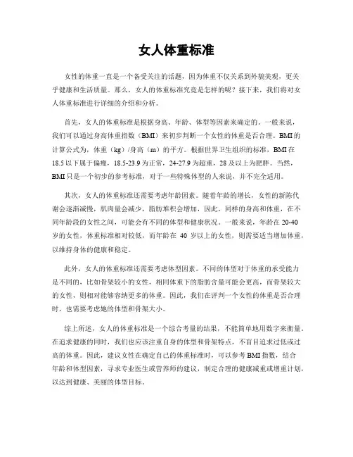 女人体重标准
