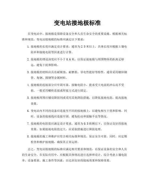 变电站接地极标准
