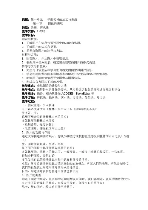 八年级信息技术上册《信息技术教案》-闽教版
