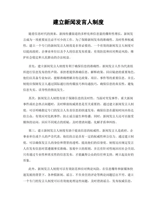 建立新闻发言人制度