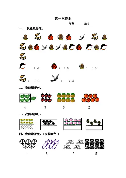 一年级上册数学作业