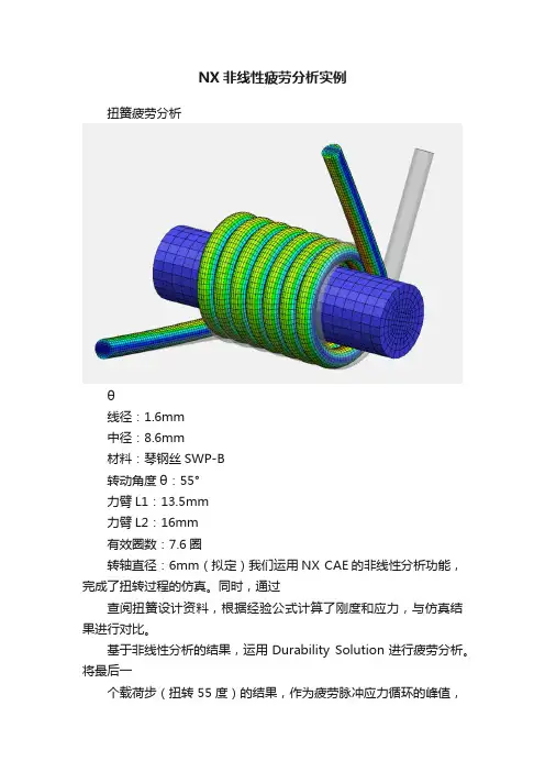 NX非线性疲劳分析实例