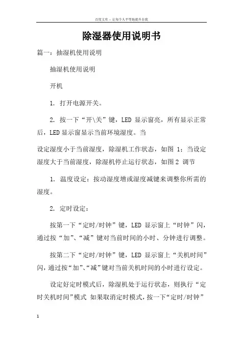 除湿器使用说明书