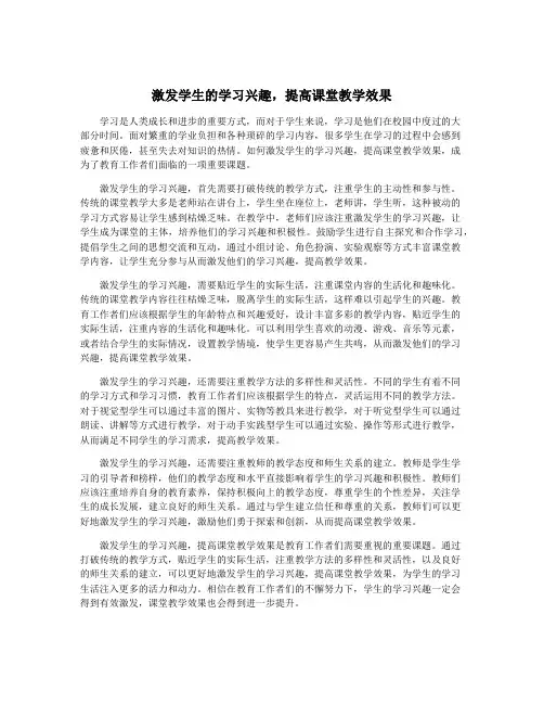 激发学生的学习兴趣,提高课堂教学效果