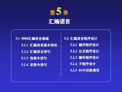汇编语言教程
