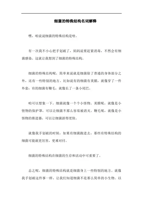 细菌的特殊结构名词解释