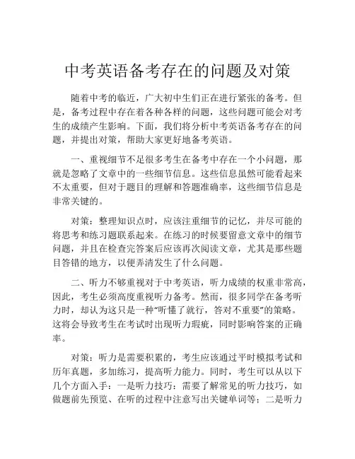 中考英语备考存在的问题及对策