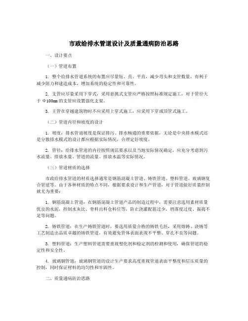 市政给排水管道设计及质量通病防治思路