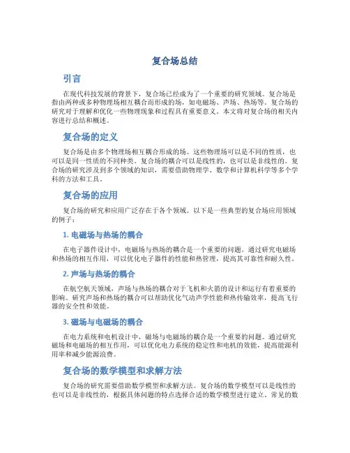 复合场总结