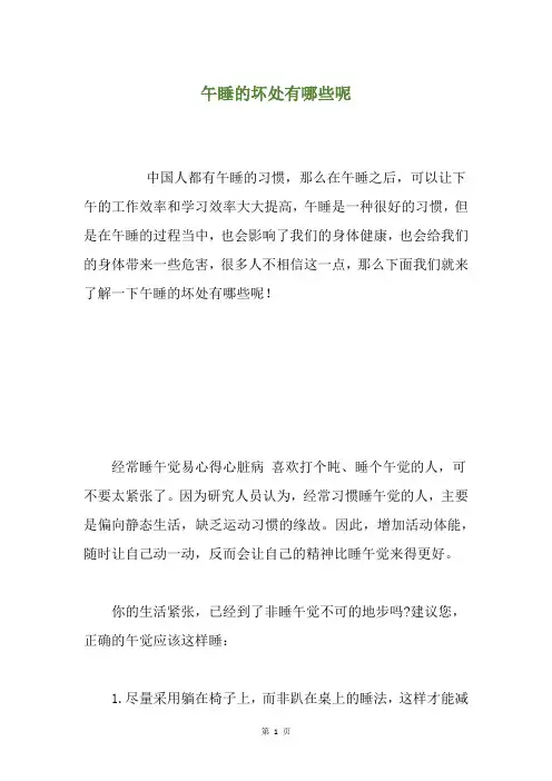 午睡的坏处有哪些呢