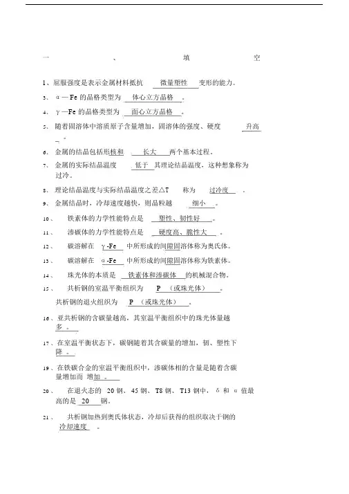 工程材料与成形技术基础习题含答案.docx
