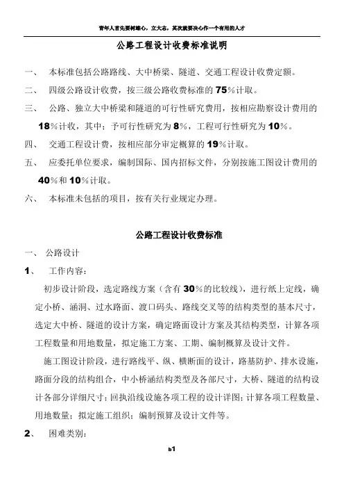 公路工程设计收费标准说明