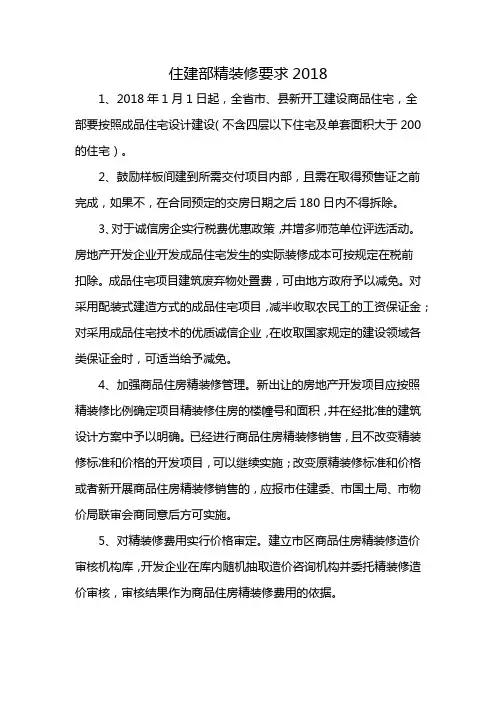 住建部精装修要求2018