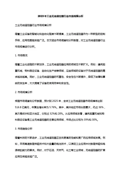 2023年工业无线遥控器行业市场规模分析