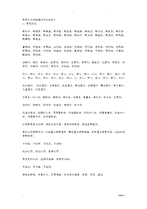 常用公文词语笔杆子们收好了