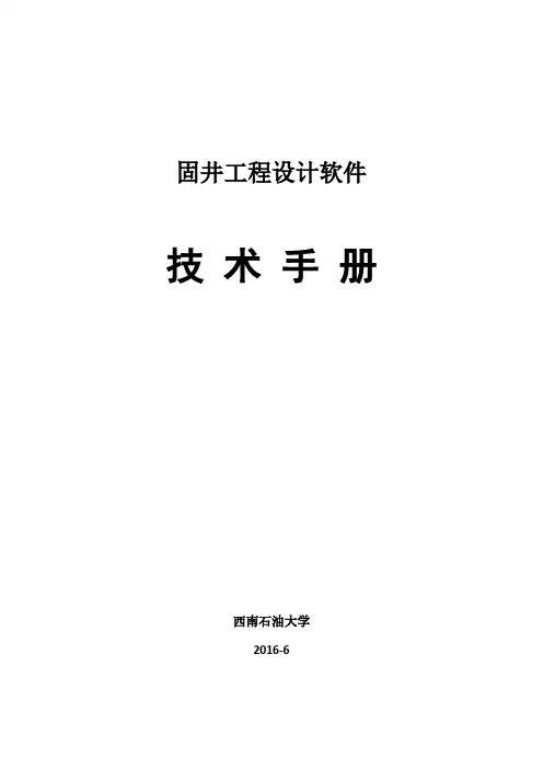 固井软件手册-操作手册