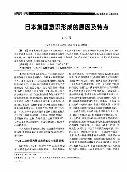 日本集团意识形成的原因及特点