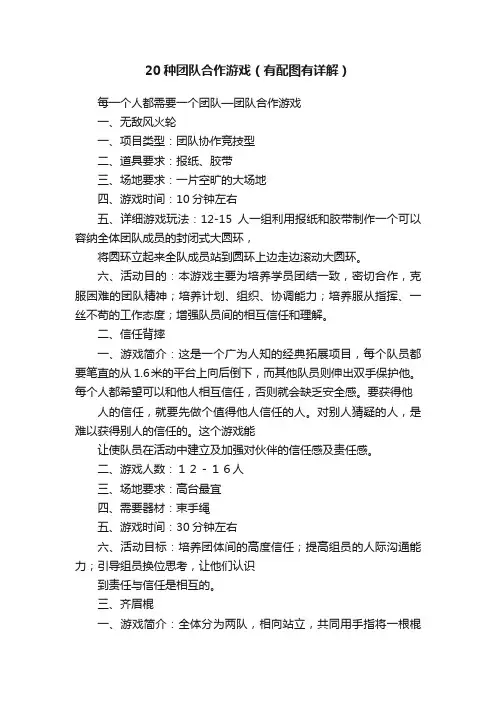 20种团队合作游戏（有配图有详解）