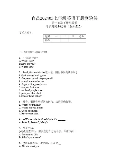 宜昌202405七年级第十五次英语下册测验卷(编码17MPj)