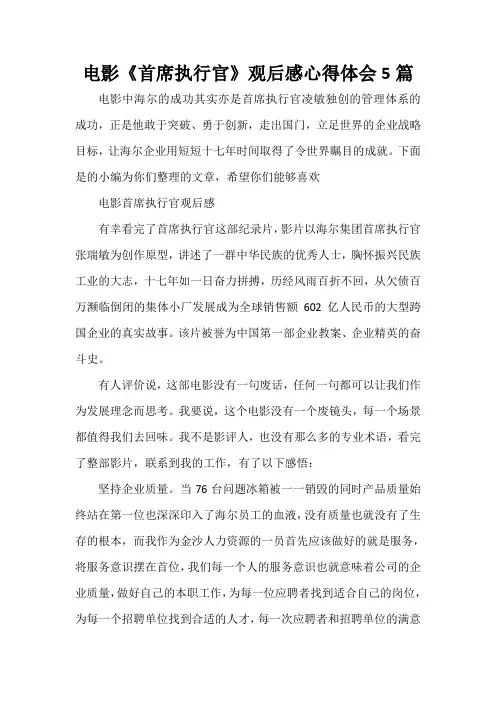  电影《首席执行官》观后感心得体会5篇