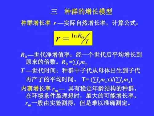 普通生态学-07