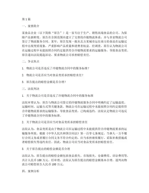 企业物流法律案例(3篇)