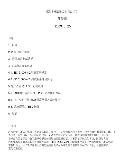 电子产品防静电设计