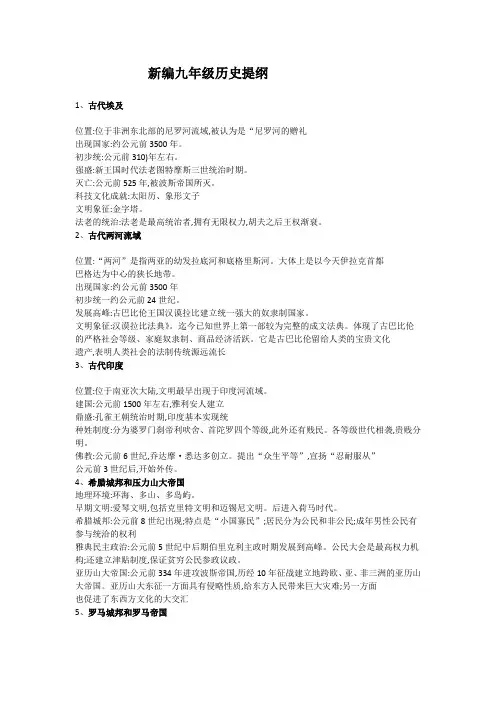 人教版部编九年级上册历史知识提纲
