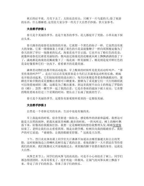 大自然手抄报六年级简单精选5张
