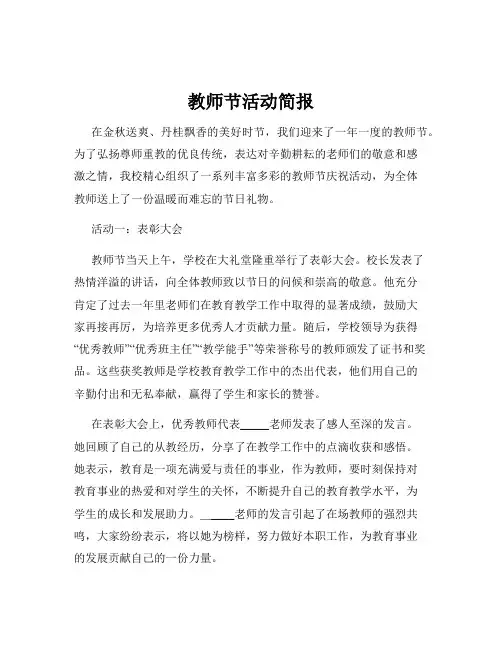 教师节活动简报