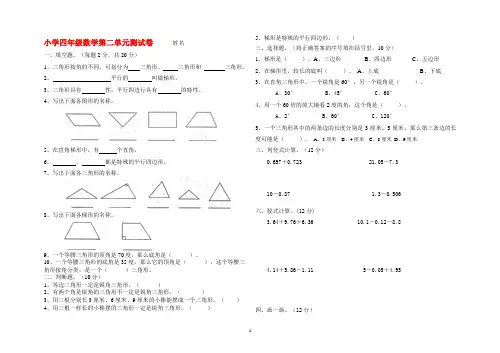 (完整版)新北师大版四年级数学下册《认识三角形和四边形》单元试卷