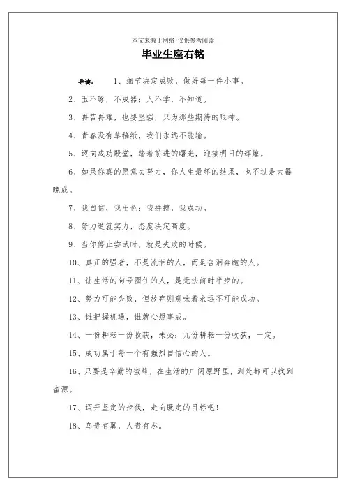 毕业生座右铭